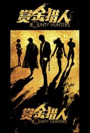 Bounty Hunters 2016